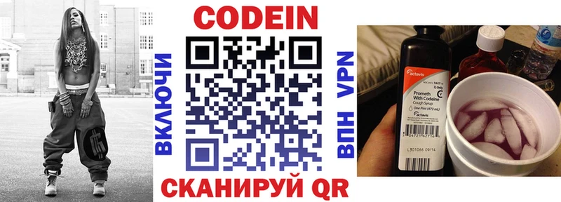 Codein напиток Lean (лин)  Кузнецк 